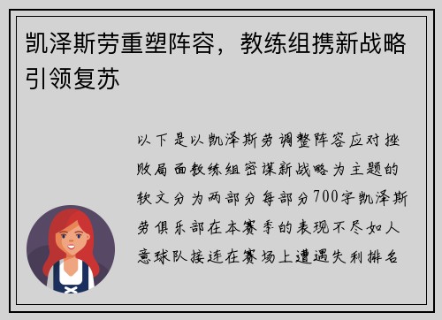 凯泽斯劳重塑阵容，教练组携新战略引领复苏