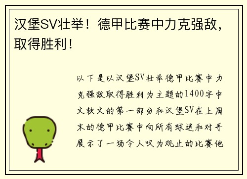 汉堡SV壮举！德甲比赛中力克强敌，取得胜利！