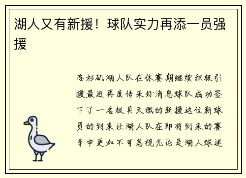 湖人又有新援！球队实力再添一员强援