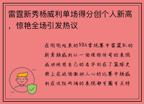 雷霆新秀杨威利单场得分创个人新高，惊艳全场引发热议