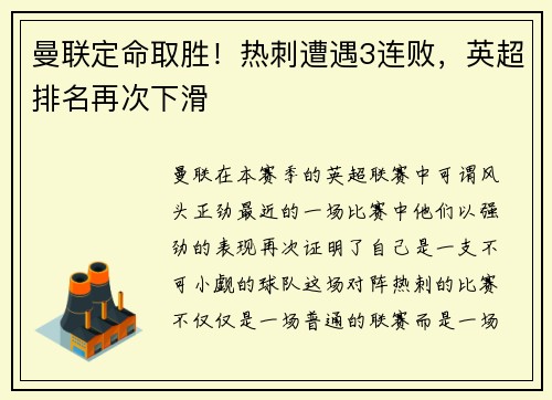 曼联定命取胜！热刺遭遇3连败，英超排名再次下滑